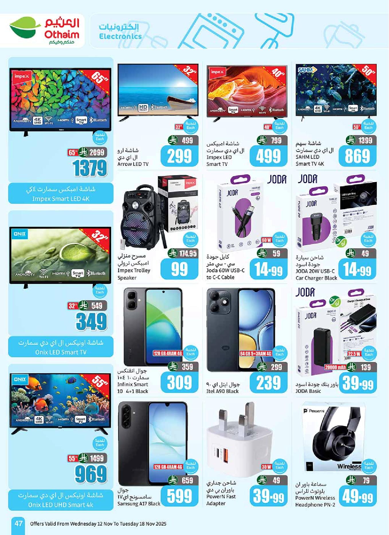 عروض أسواق عبدالله العثيم الأسبوعية