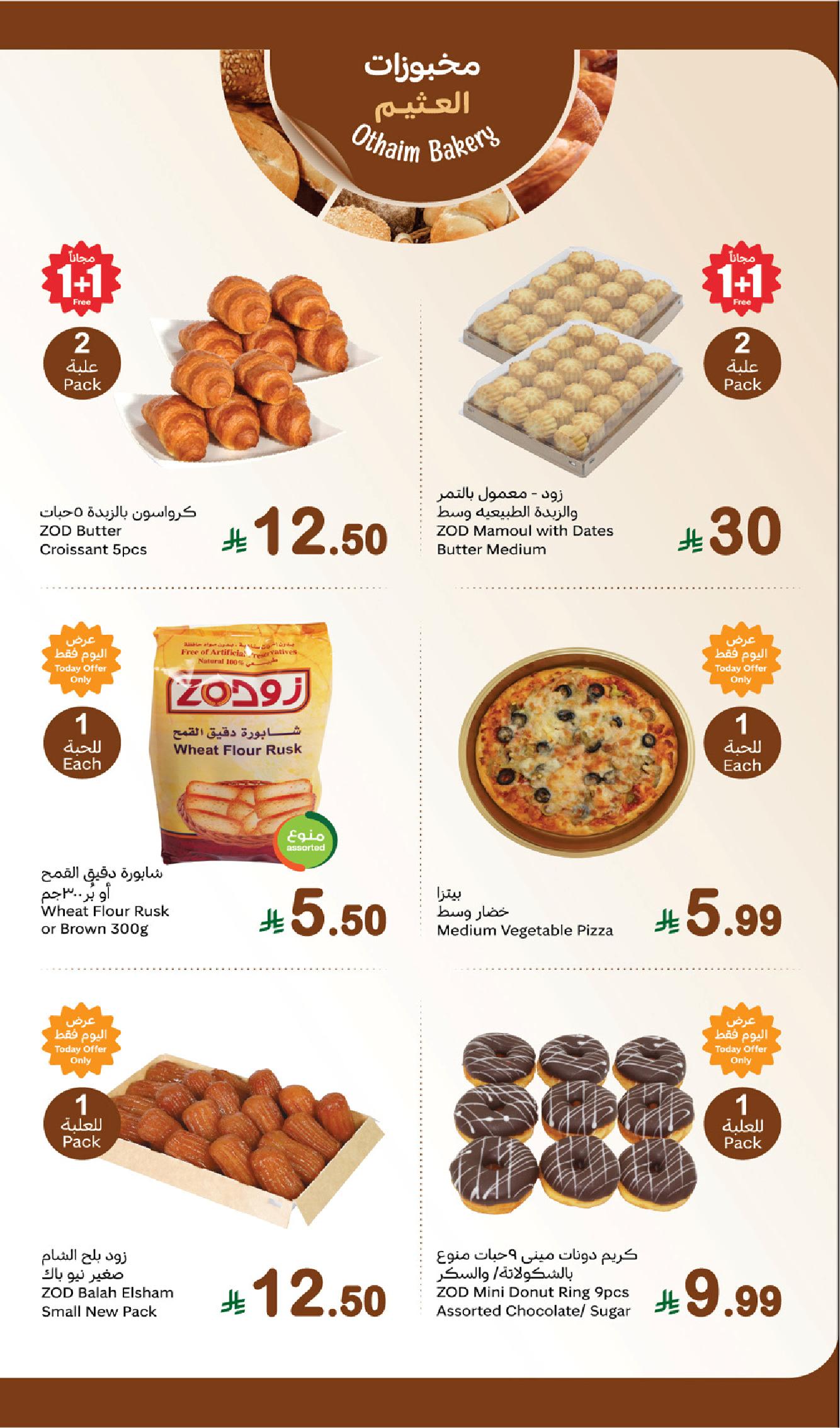 عروض مهرجان الطازج من أسواق عبدالله العثيم  