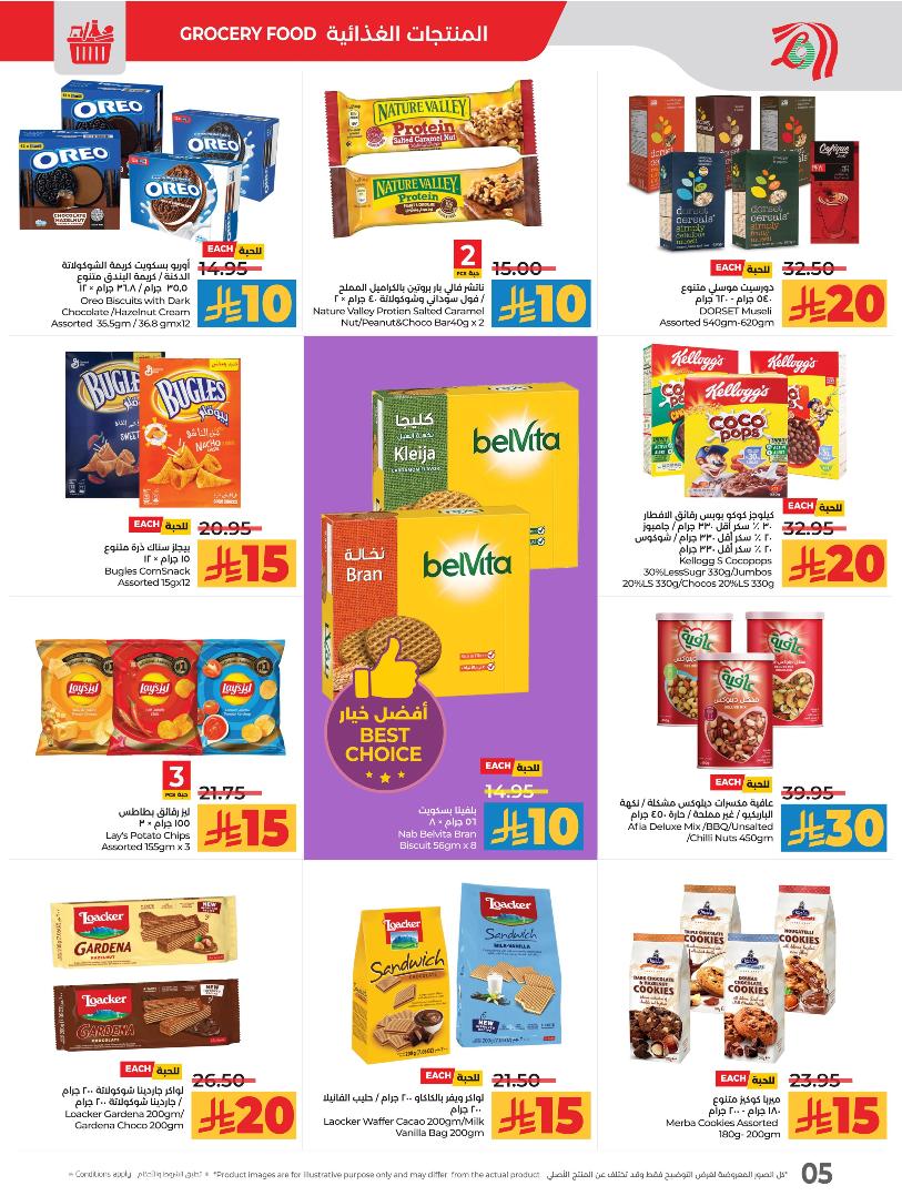 عروض أسواق لولو هايبر ماركت المنطقة الشرقية الأسبوعية