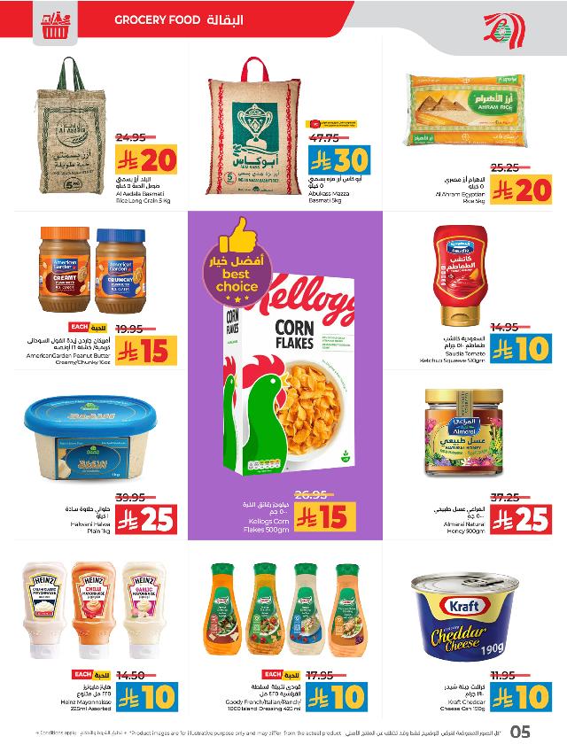 عروض أسواق لولو هايبر ماركت جدة تبوك ينبع خميس مشيط الأسبوعية