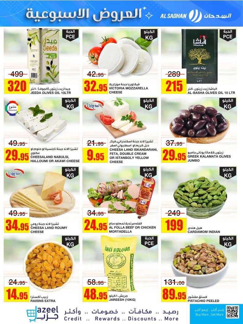 عروض أسواق السدحان الأسبوعية