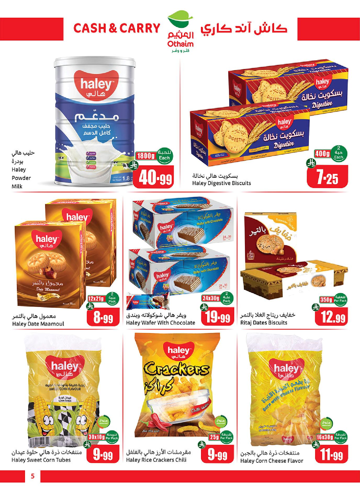 عروض كاش اند كاري من أسواق العثيم