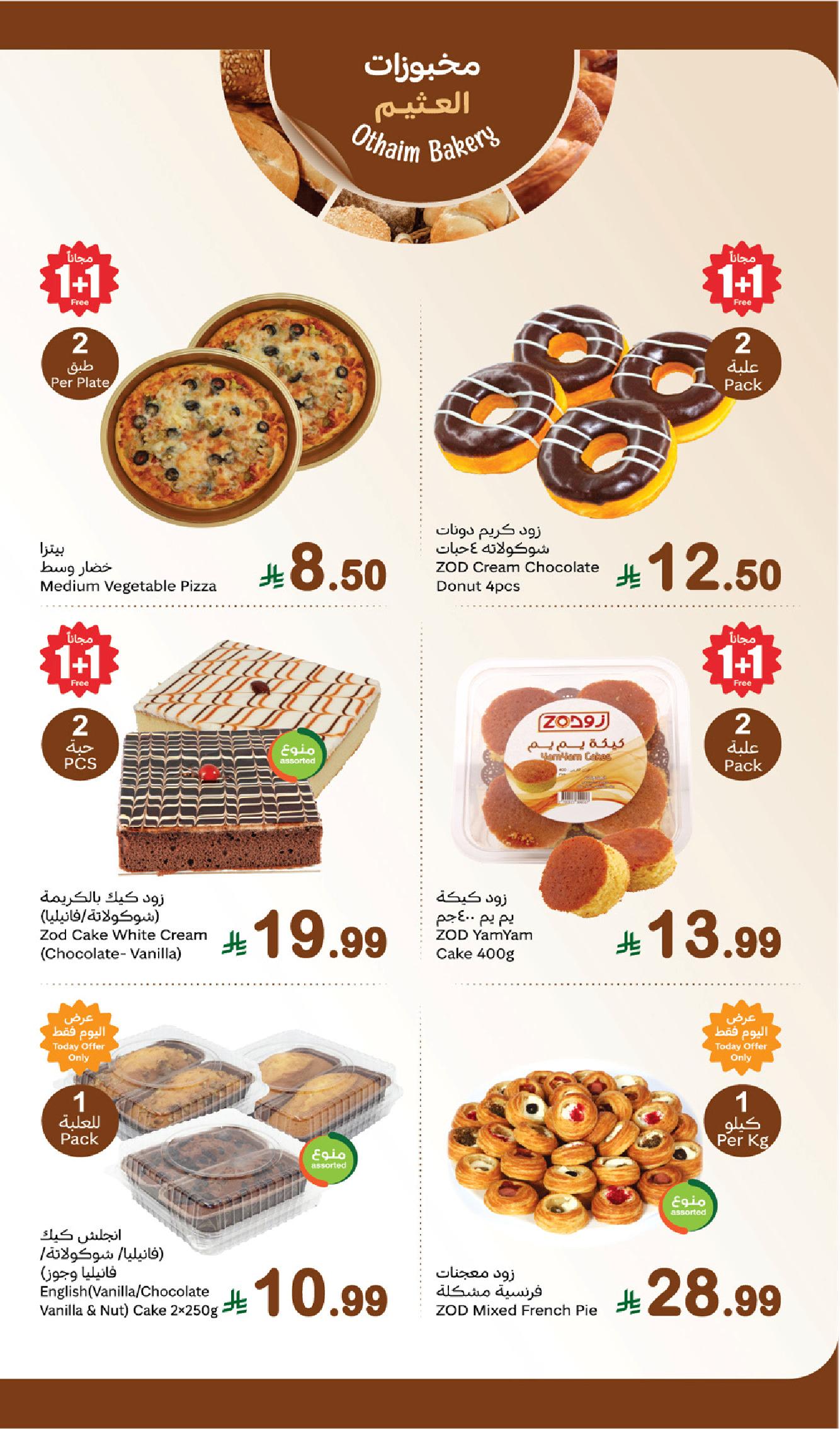 عروض مهرجان الطازج من أسواق عبدالله العثيم  