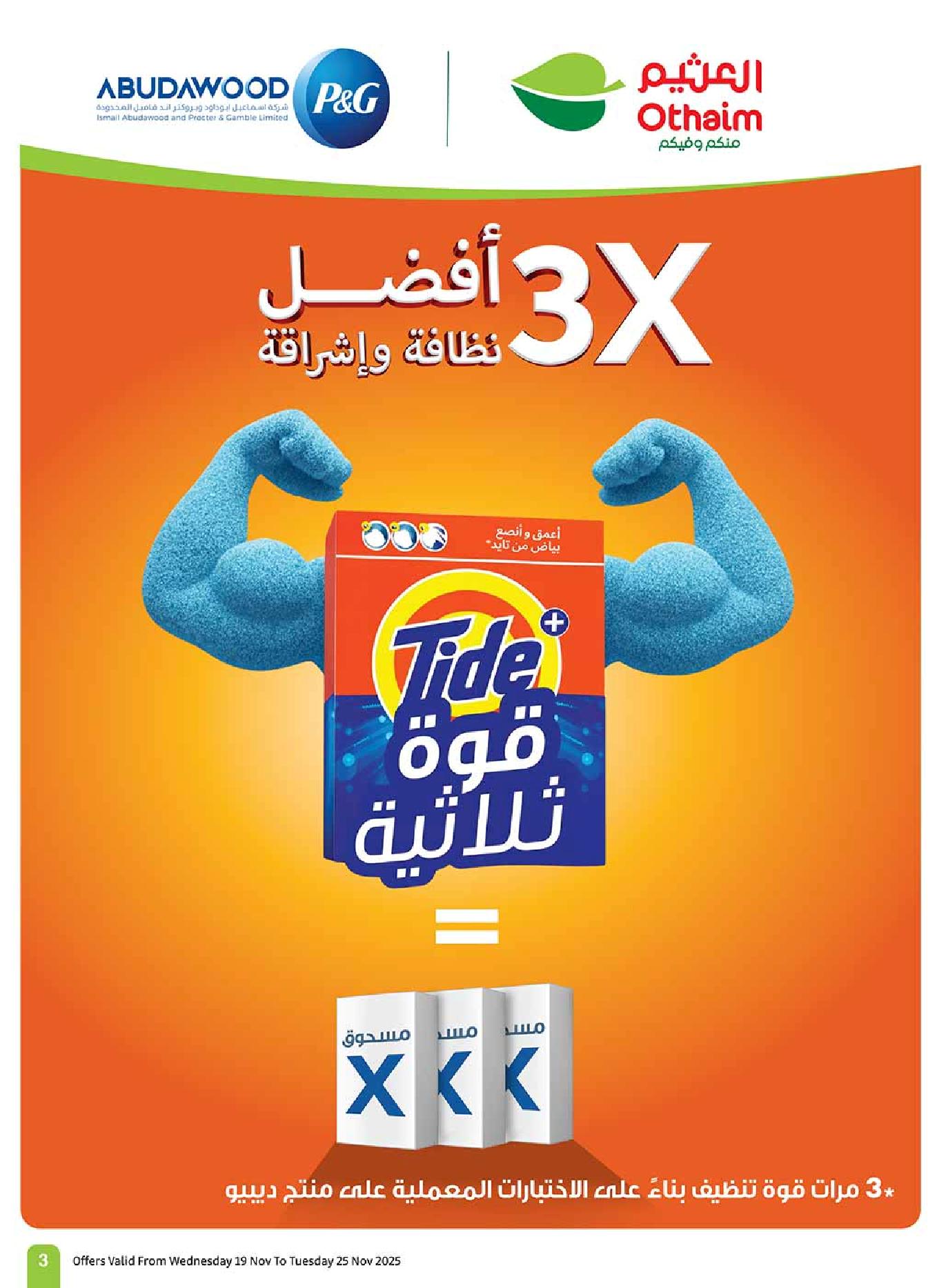 عروض أسواق عبدالله العثيم الأسبوعية