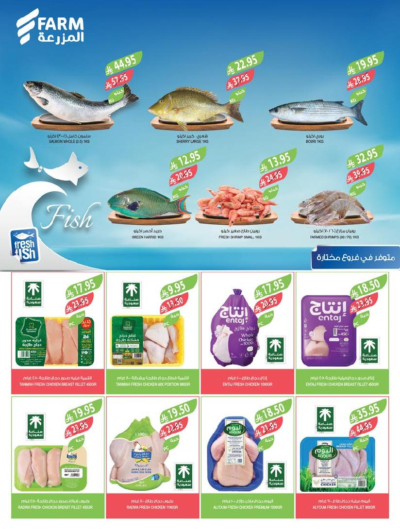 عروض أسواق المزرعة الأسبوعية