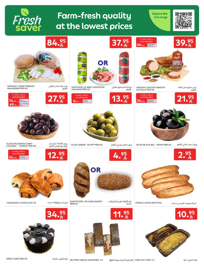 عروض أسواق كارفور الأسبوعية عروض أسواق كارفور الأسبوعية