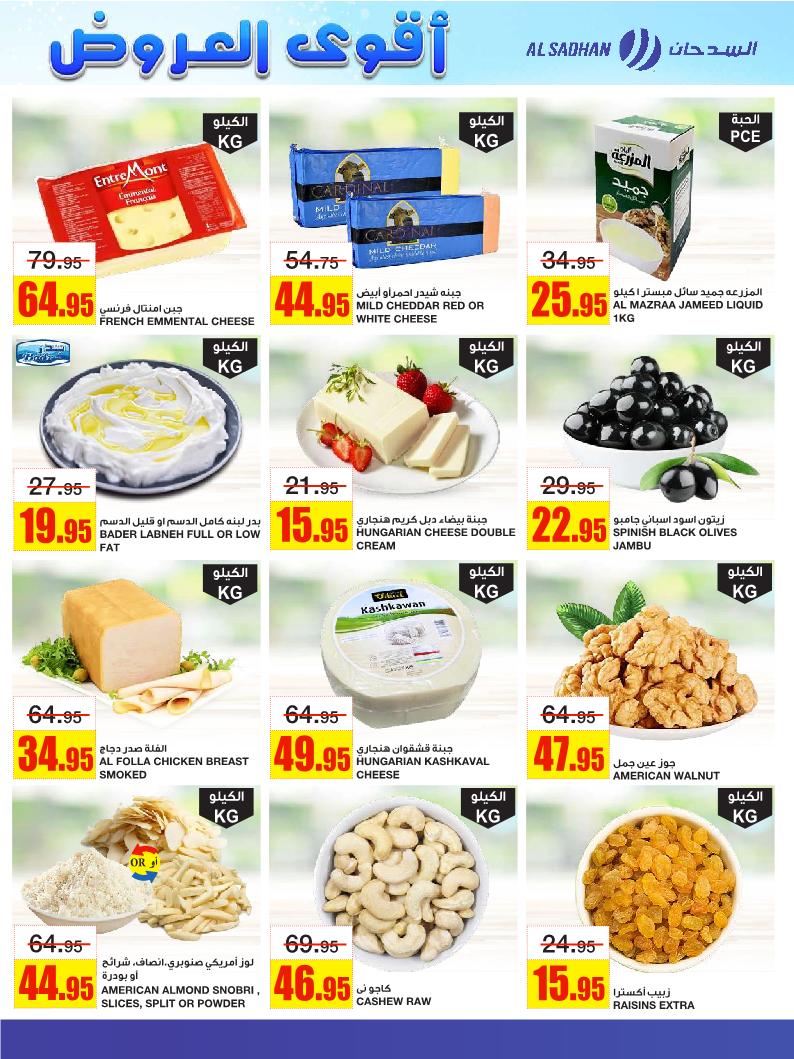 عروض أسواق السدحان الأسبوعية