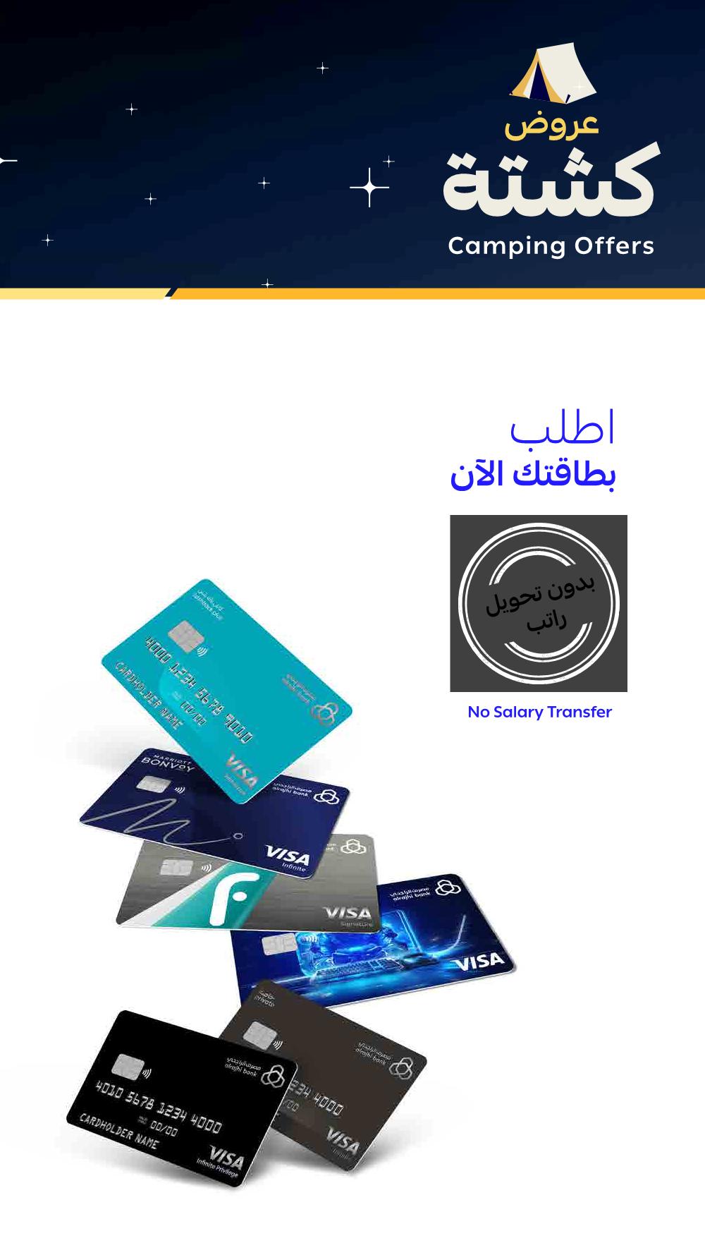 عروض كشتة الراجحي عروض كشتة الراجحي