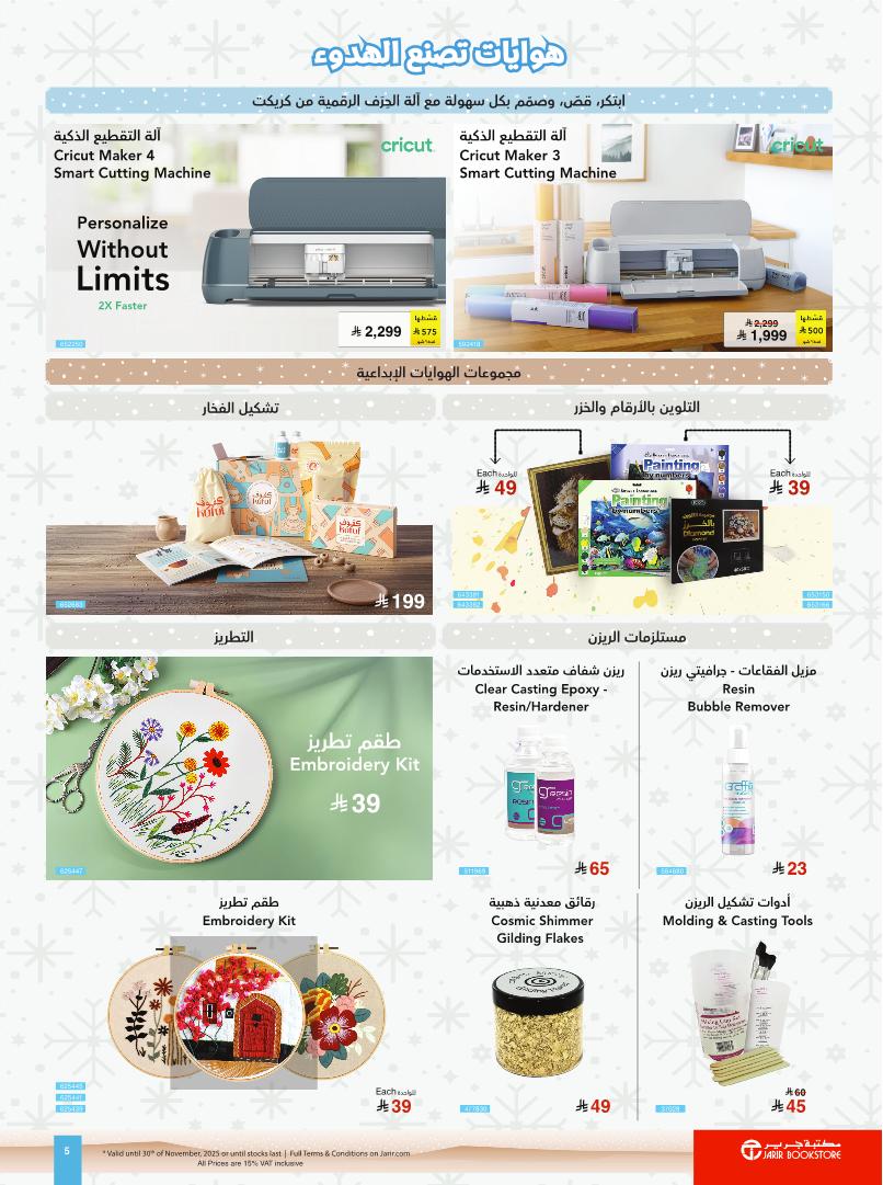 عروض مكتبة جرير