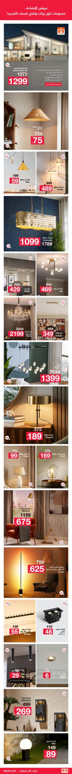 عروض الجمعة البيضاء من أبيات