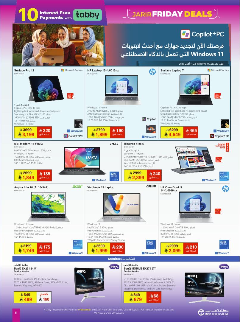 عروض الجمعة البيضاء من جرير