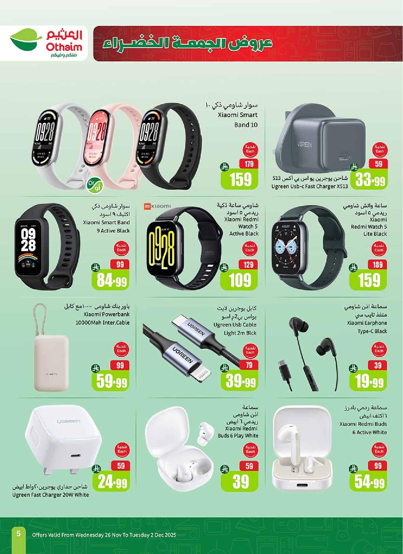 عروض الجمعة الخضراء من أسواق العثيم