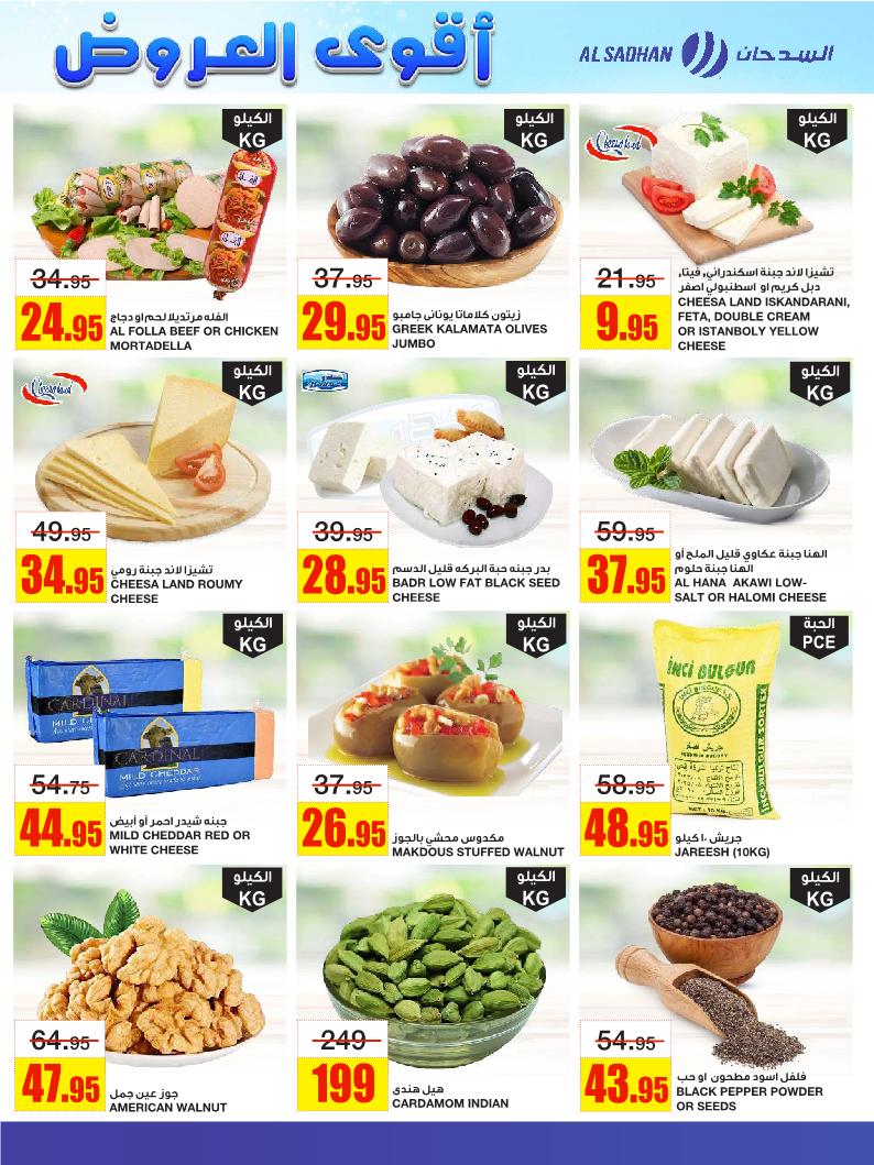 عروض أسواق السدحان الأسبوعية