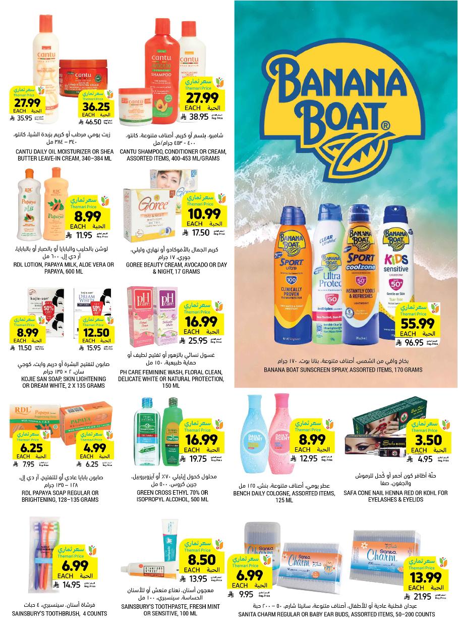 عروض أسواق التميمي الأسبوعية