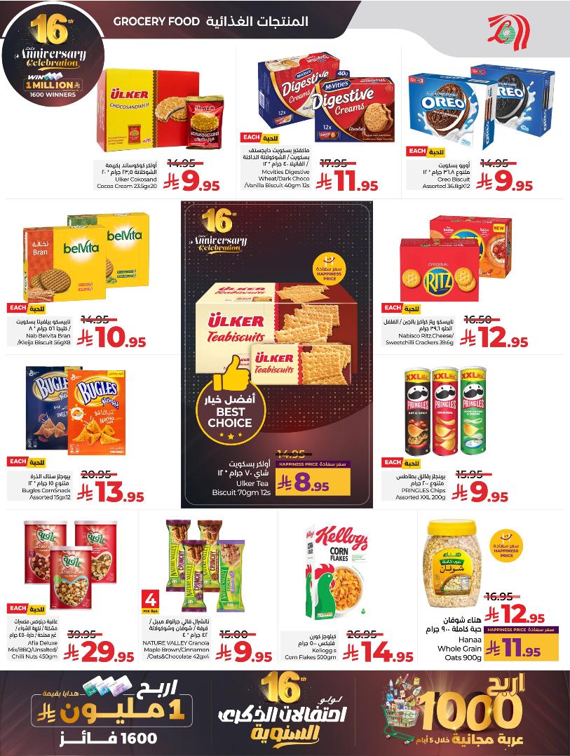 عروض أسواق لولو هايبر ماركت المنطقة الشرقية