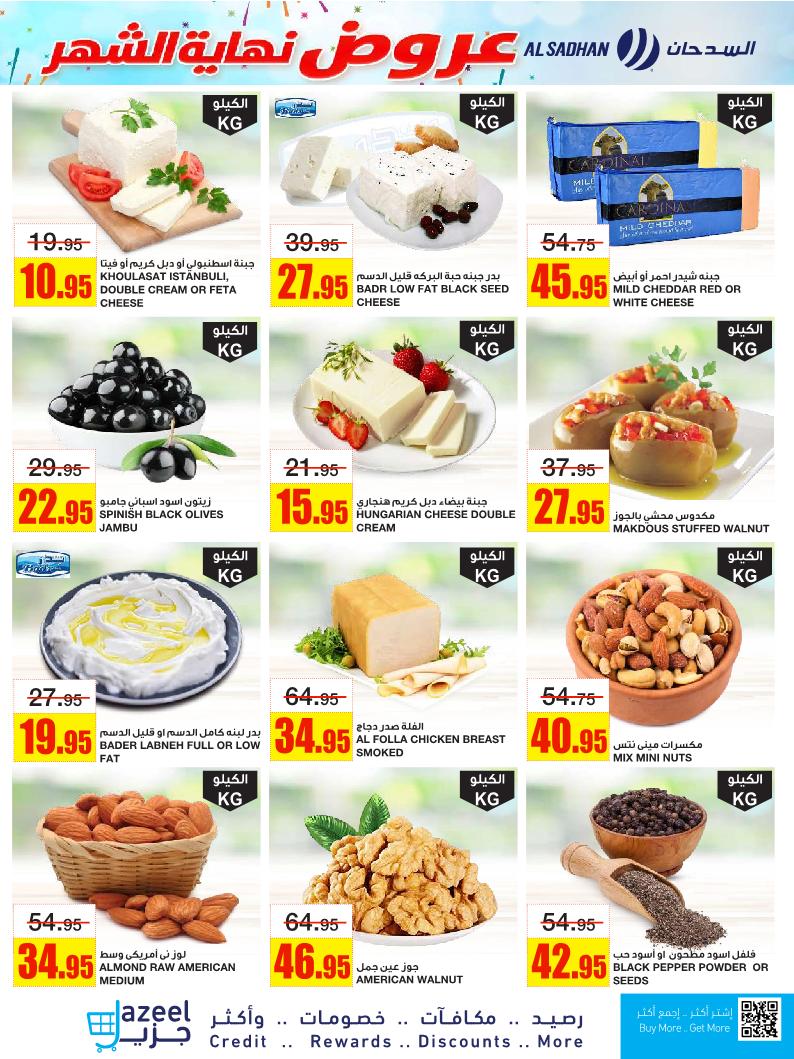 عروض أسواق السدحان الأسبوعية