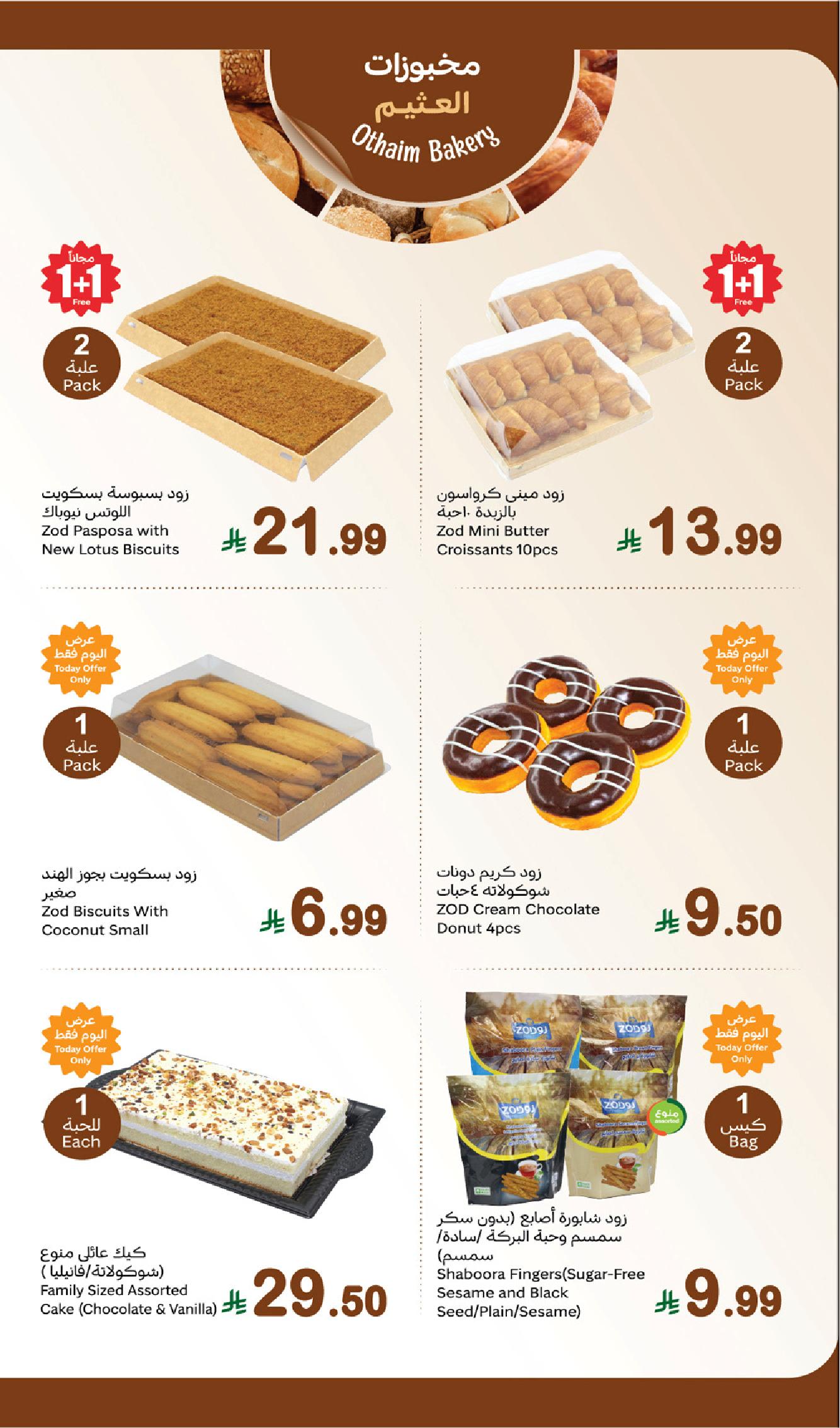 عروض مهرجان الطازج من أسواق عبدالله العثيم  