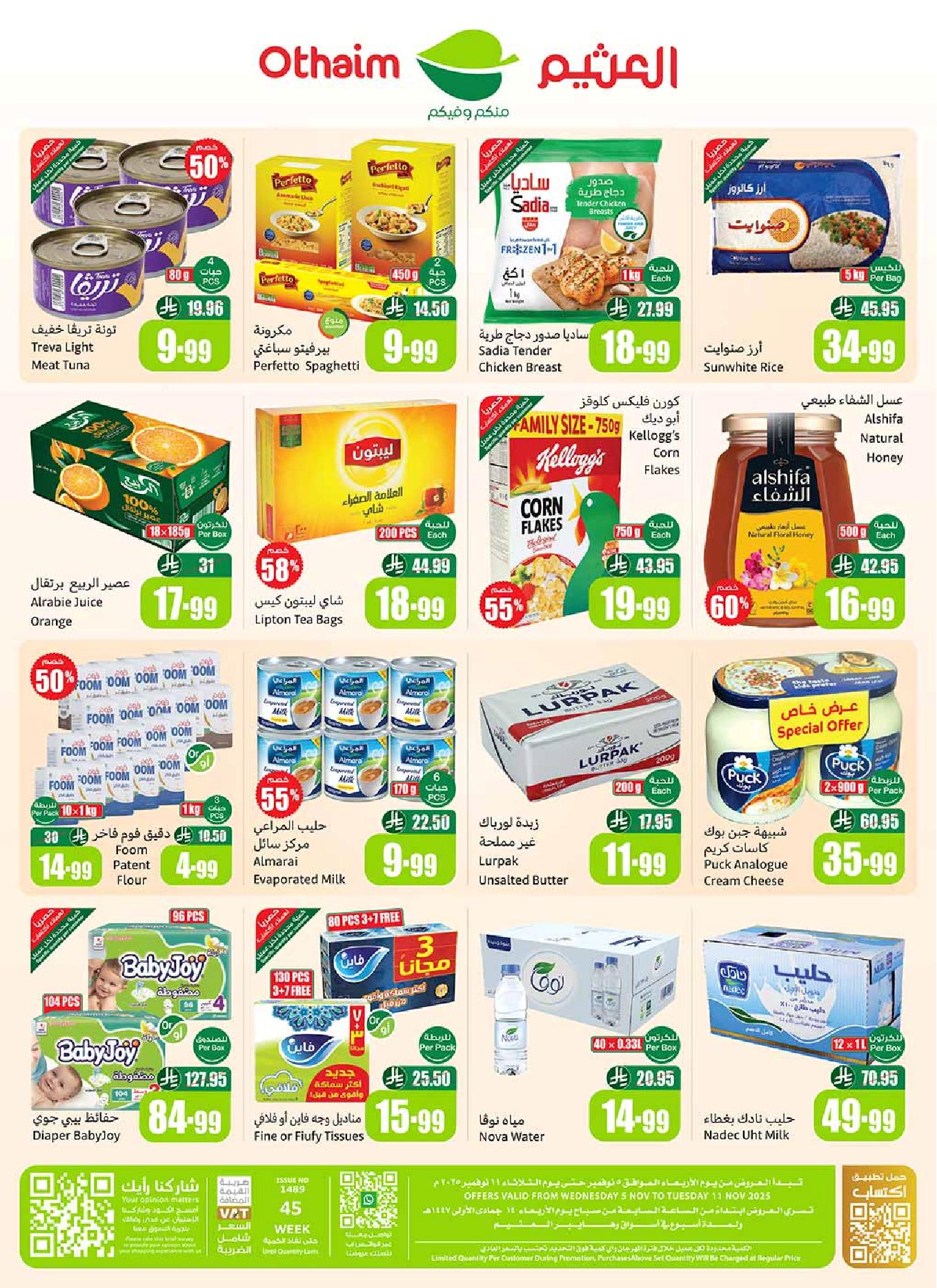 عروض أسواق عبدالله العثيم الأسبوعية