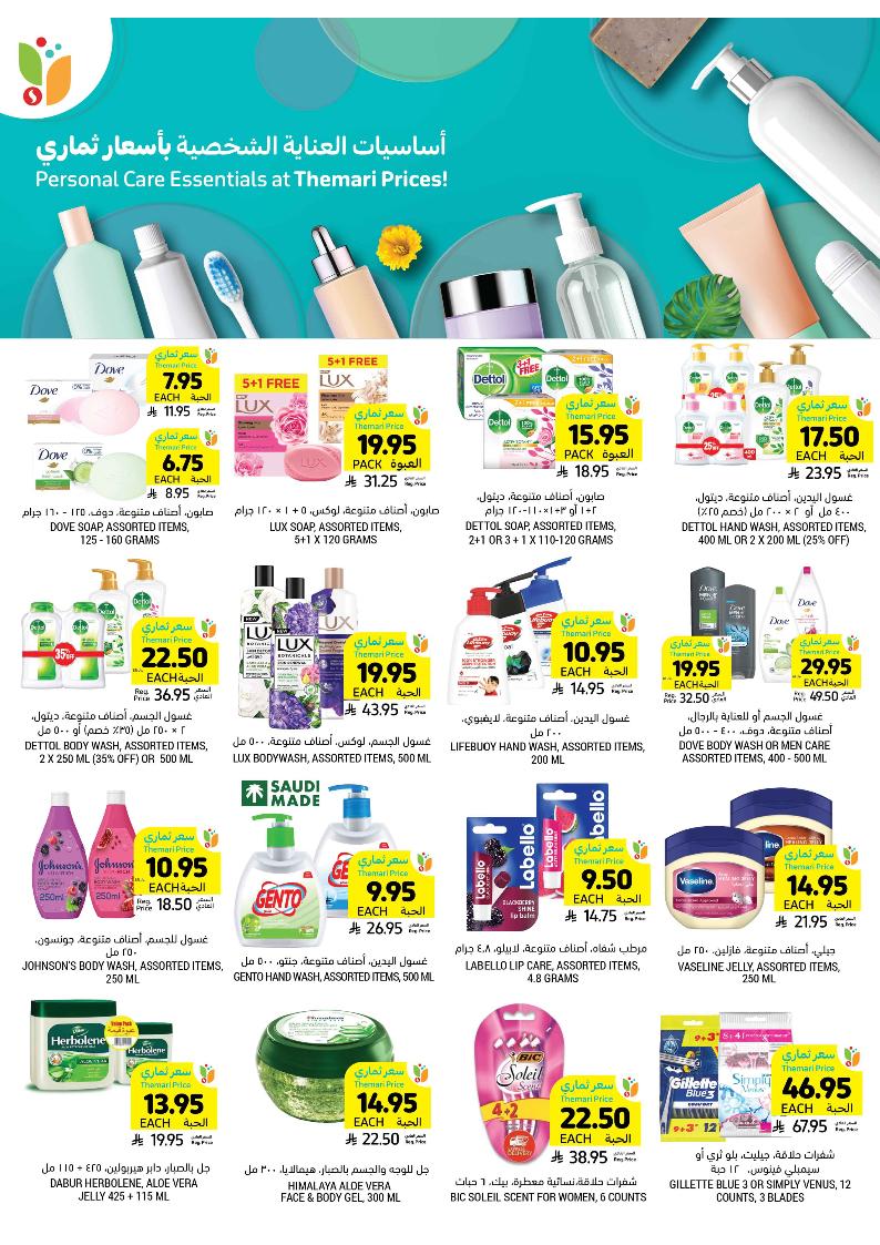 عروض أسواق التميمي الأسبوعية