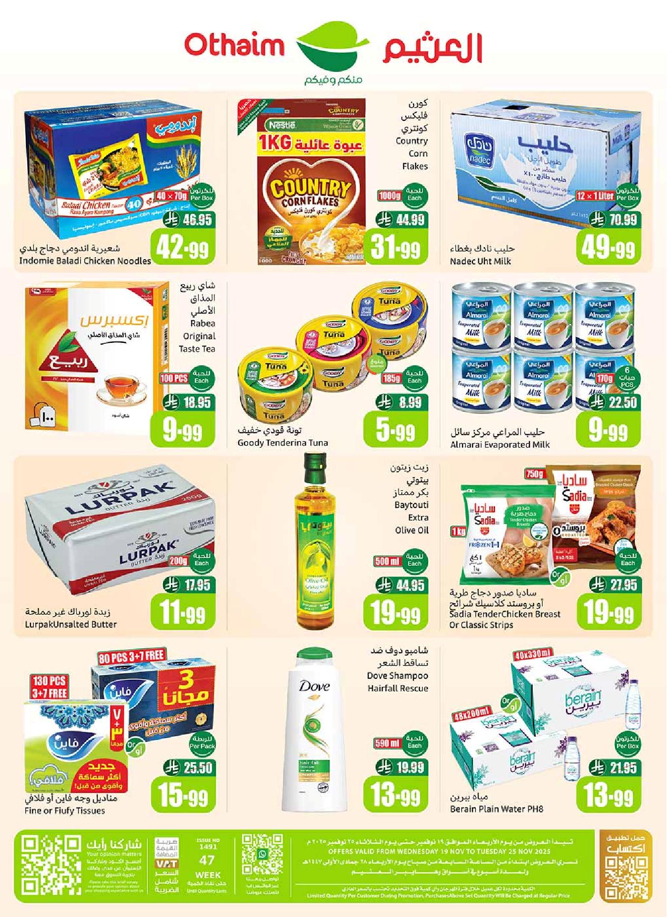 عروض أسواق عبدالله العثيم الأسبوعية