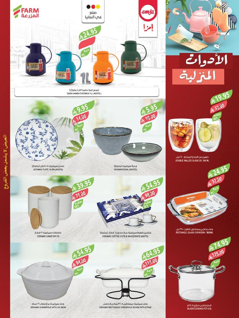 عروض أسواق المزرعة الأسبوعية