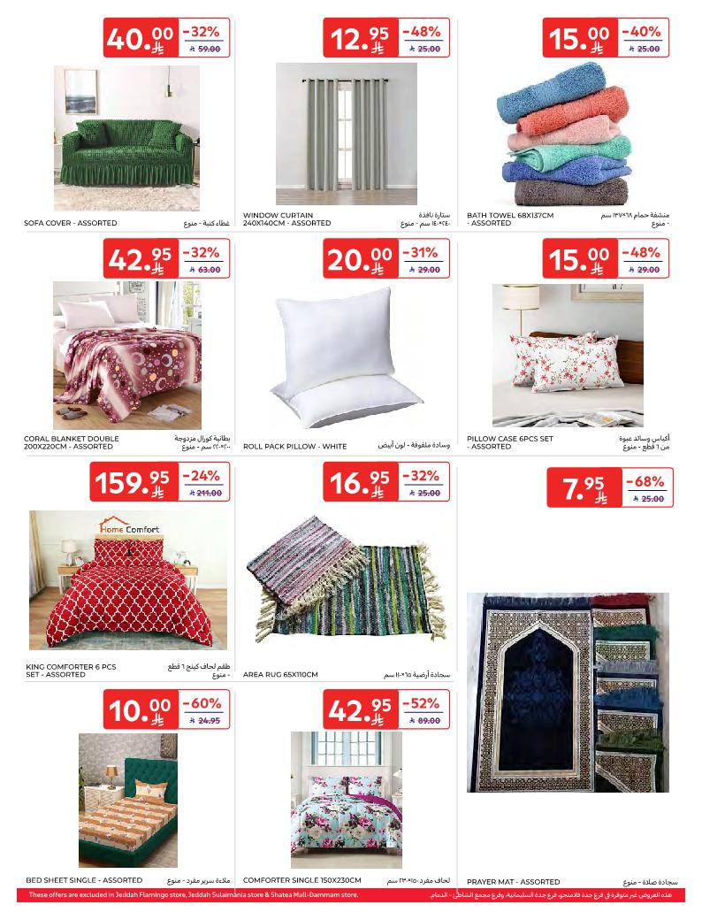 عروض أسواق كارفور الأسبوعية