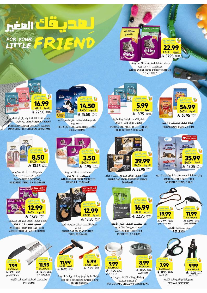 عروض أسواق التميمي الأسبوعية