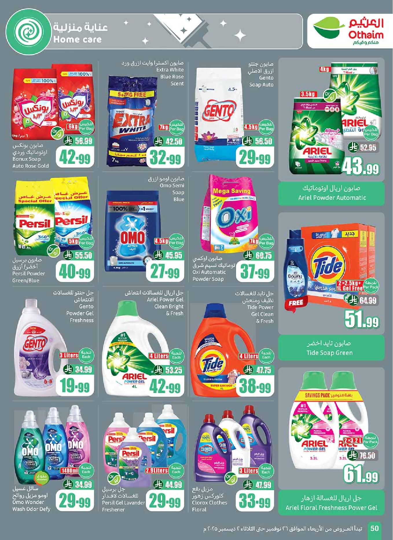 عروض أسواق عبدالله العثيم الأسبوعية