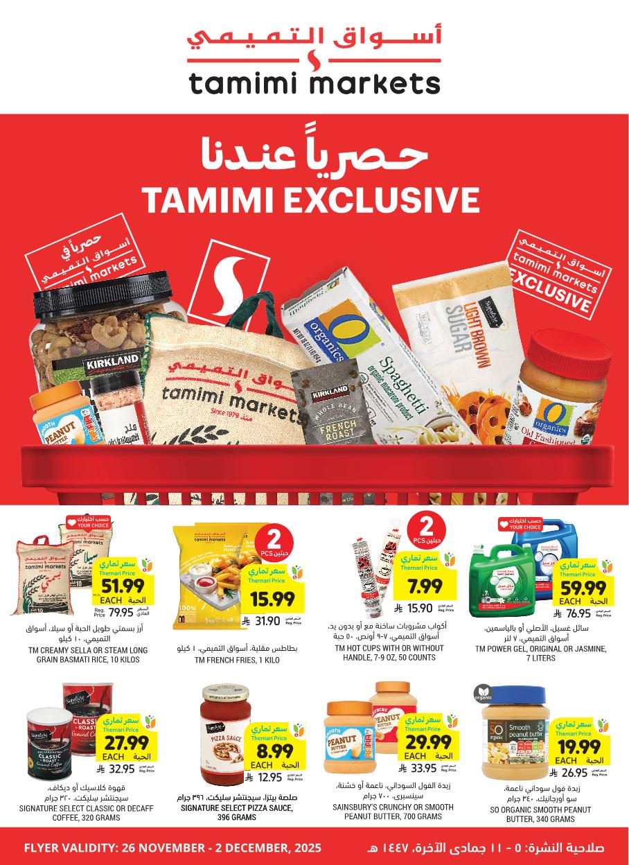 عروض أسواق التميمي الأسبوعية