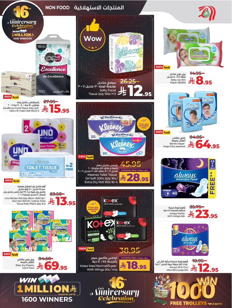 عروض أسواق لولو هايبر ماركت جدة مكة تبوك ينبع خميس مشيط الطائف