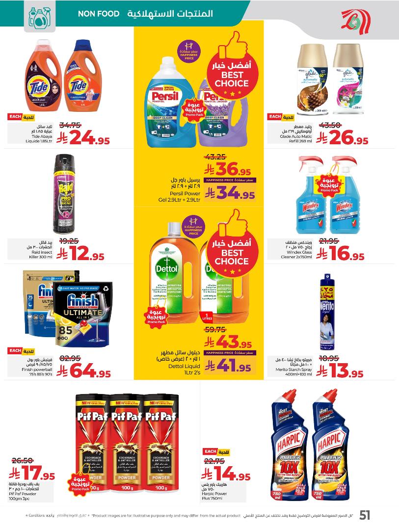 عروض أسواق لولو هايبر ماركت المنطقة الشرقية الأسبوعية