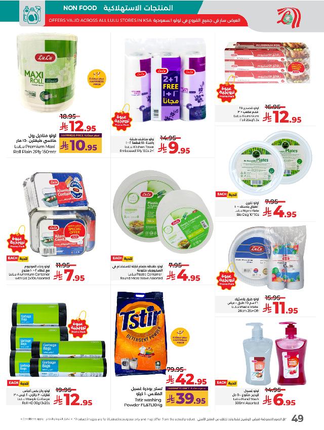 عروض أسواق لولو هايبر ماركت جدة تبوك ينبع خميس مشيط الأسبوعية