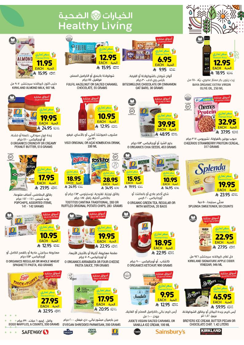 عروض أسواق التميمي الأسبوعية