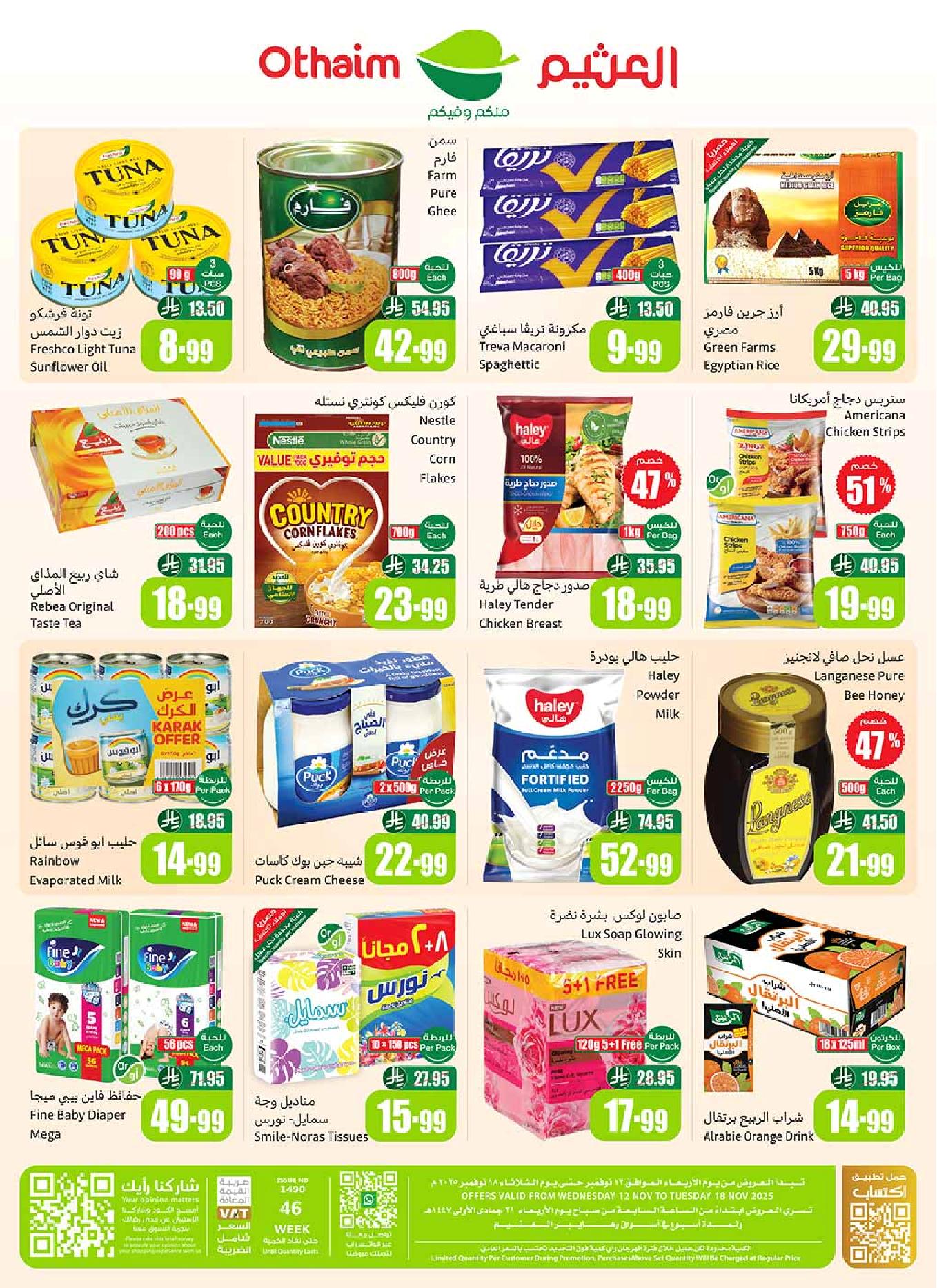 عروض أسواق عبدالله العثيم الأسبوعية