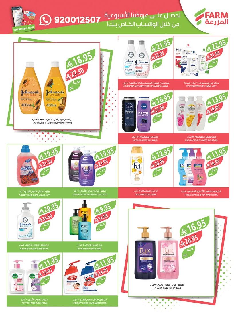 عروض أسواق المزرعة الأسبوعية