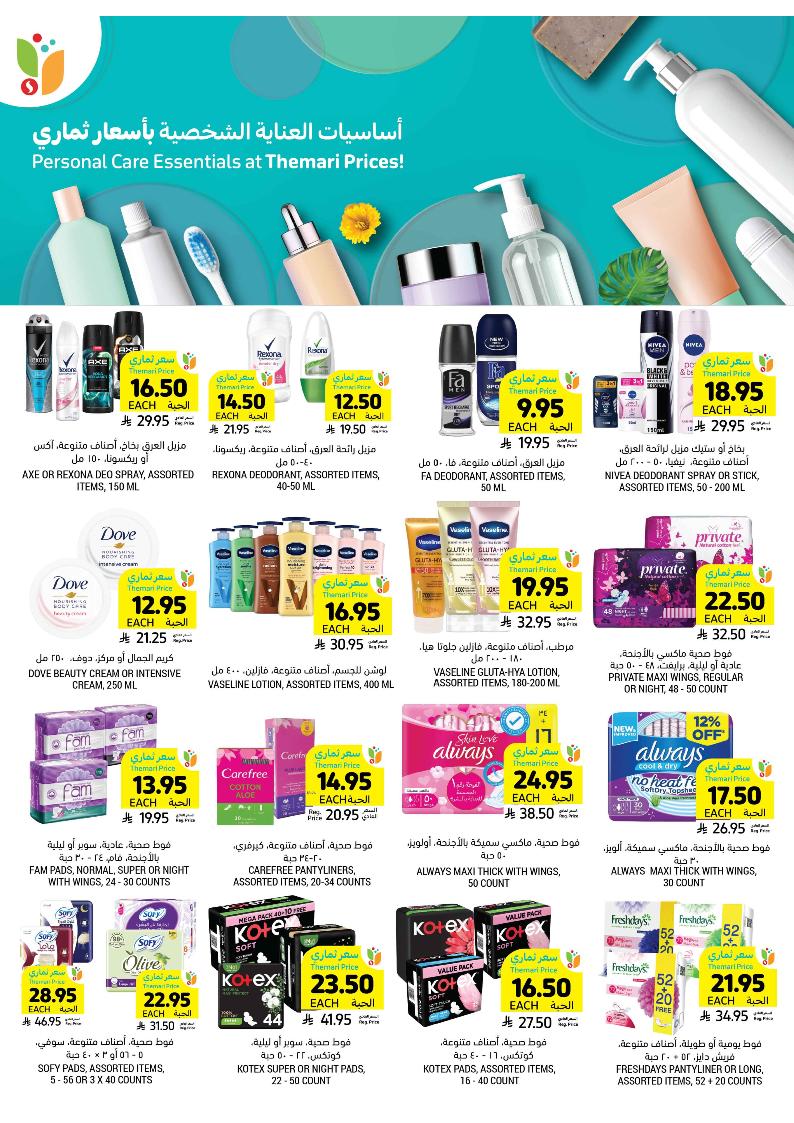 عروض أسواق التميمي الأسبوعية