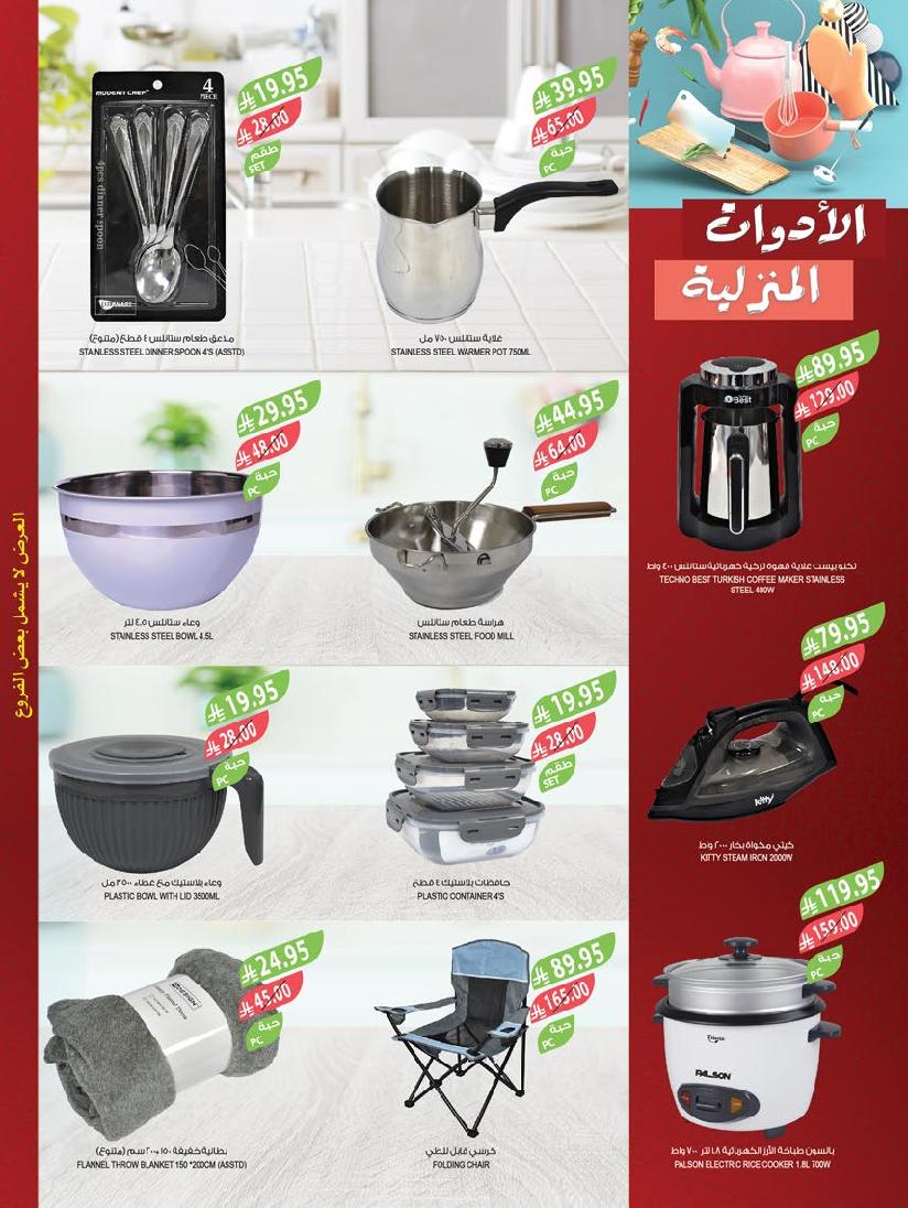 عروض أسواق المزرعة الأسبوعية