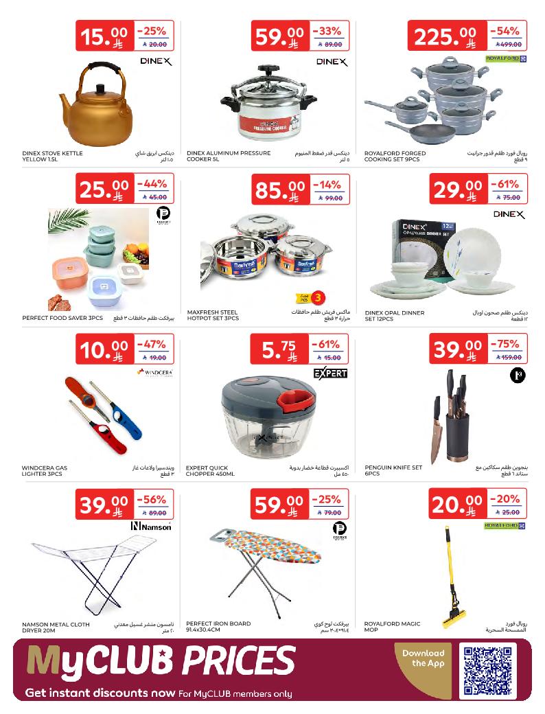 عروض أسواق كارفور الأسبوعية