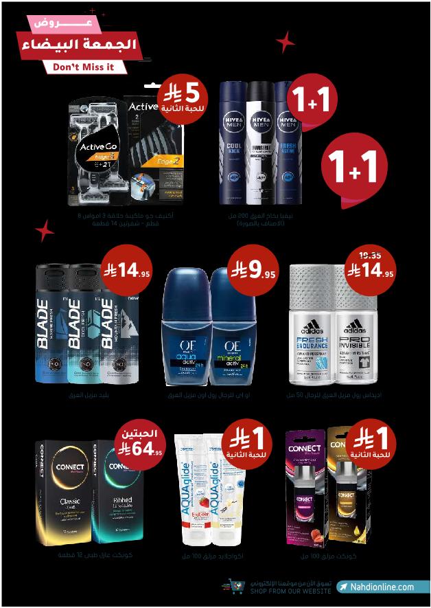 عروض الجمعة البيضاء من صيدليات النهدي