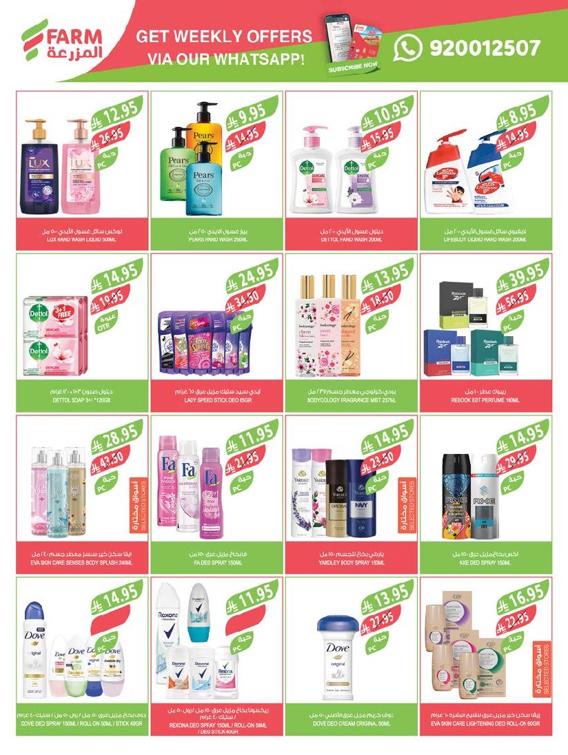 عروض أسواق المزرعة الأسبوعية