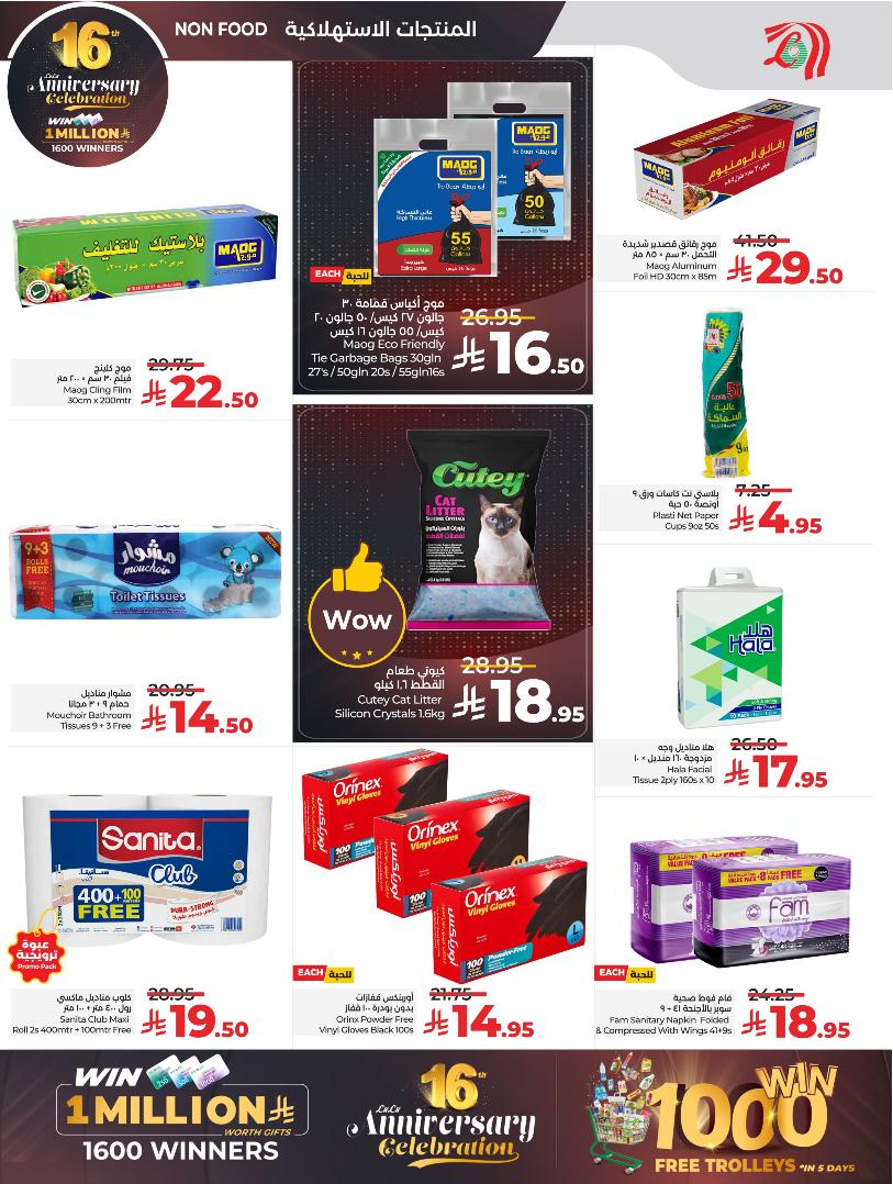 عروض أسواق لولو هايبر ماركت جدة مكة تبوك ينبع خميس مشيط الطائف