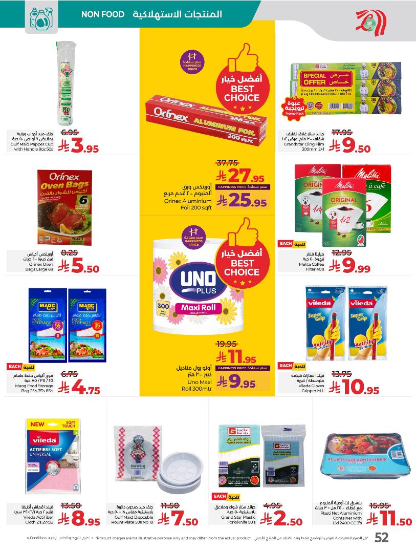 عروض أسواق لولو هايبر ماركت المنطقة الشرقية الأسبوعية