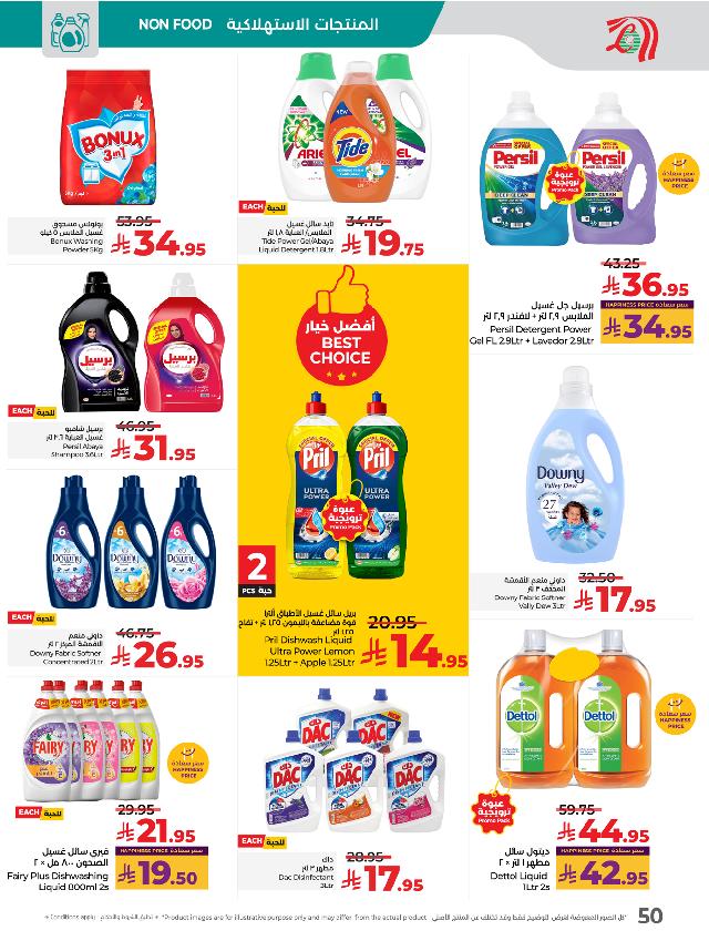 عروض أسواق لولو هايبر ماركت جدة تبوك ينبع خميس مشيط الأسبوعية