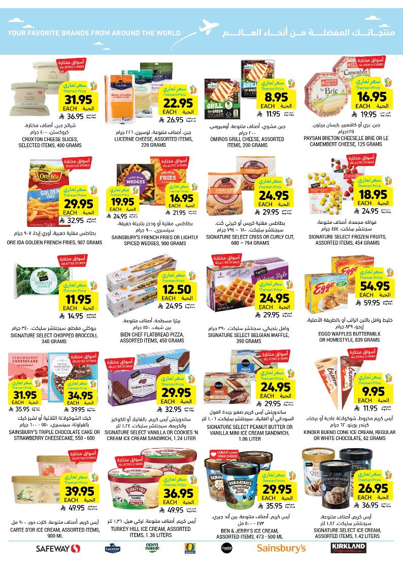 عروض أسواق التميمي الأسبوعية