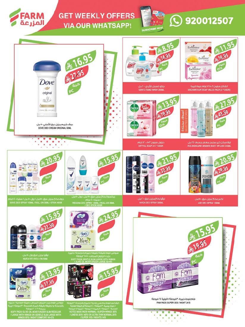 عروض أسواق المزرعة الأسبوعية