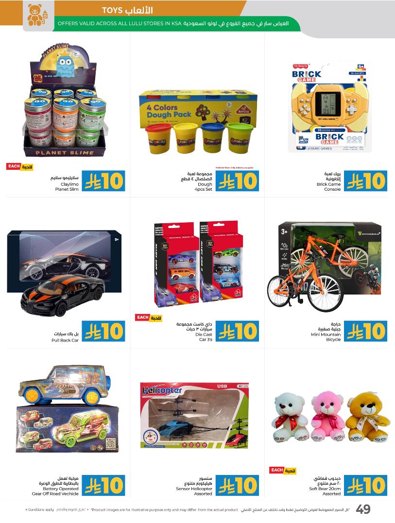 عروض أسواق لولو هايبر ماركت المنطقة الشرقية الأسبوعية