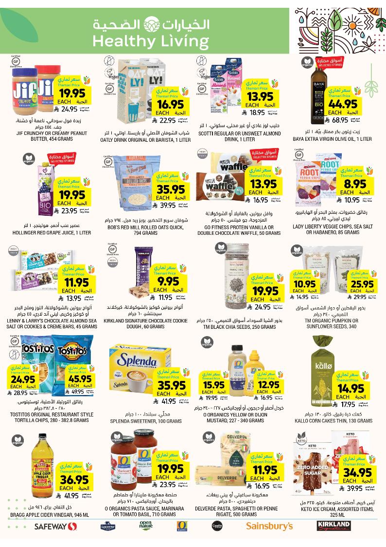 عروض أسواق التميمي الأسبوعية