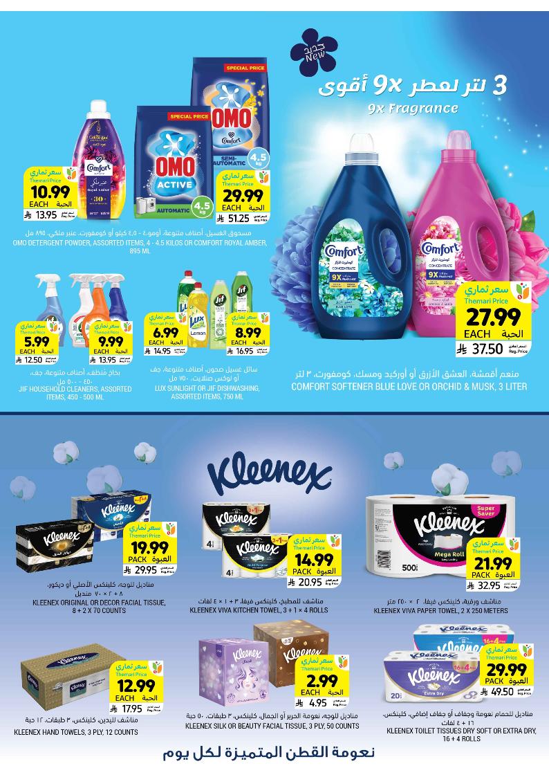 عروض أسواق التميمي الأسبوعية