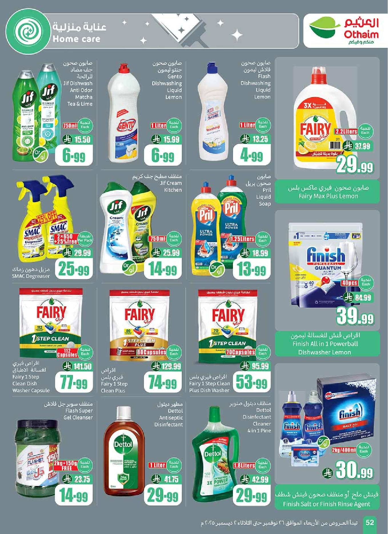 عروض أسواق عبدالله العثيم الأسبوعية