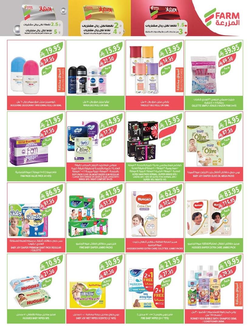 عروض أسواق المزرعة الأسبوعية